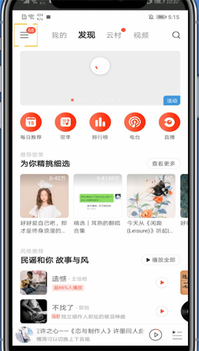 经验分享网易云中改听歌背景的方法步骤。