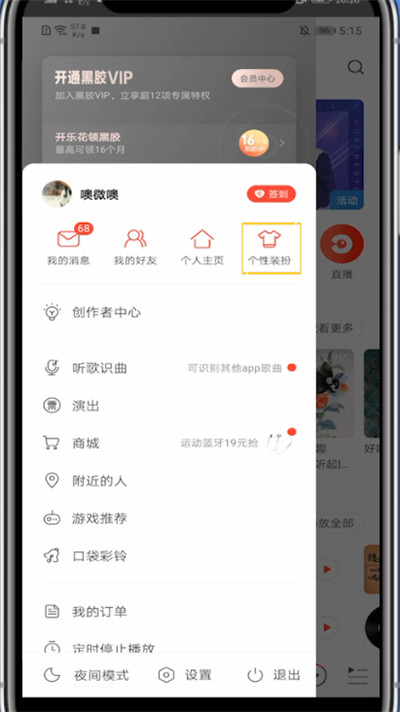 经验分享网易云中改听歌背景的方法步骤。