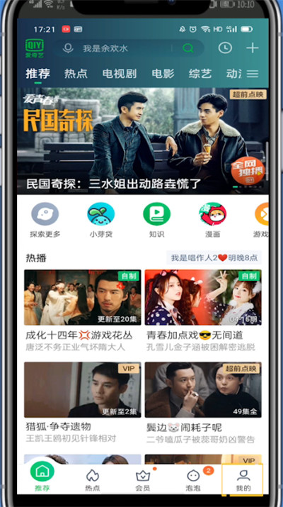 经验分享爱奇艺进行登录会员的方法步骤。