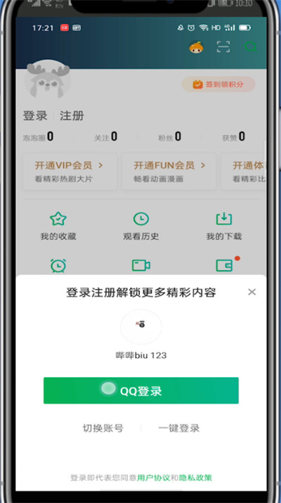 经验分享爱奇艺进行登录会员的方法步骤。