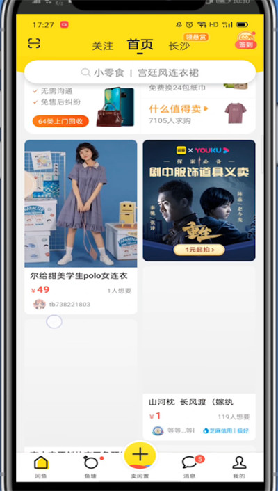 经验分享闲鱼中给别人超赞的方法。
