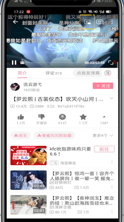 经验分享bilibili中打开小窗播放的方法。