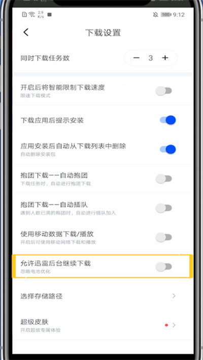 经验分享迅雷设置退出下载的方法教程。