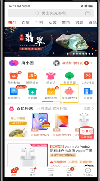 经验分享拼多多查看电力任务的方法步骤。