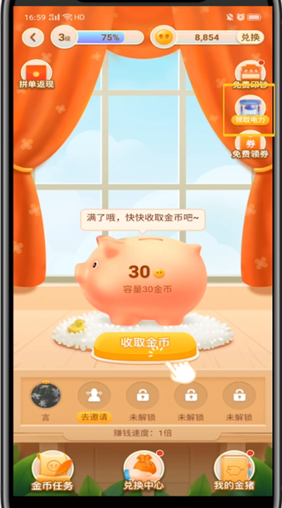 经验分享拼多多查看电力任务的方法步骤。