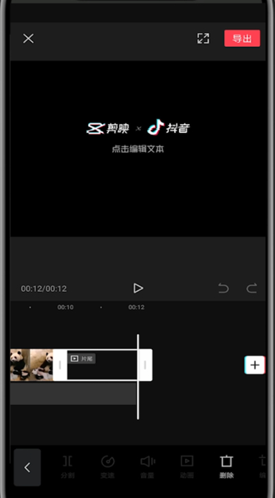 经验分享抖音中制作片尾关注的方法。