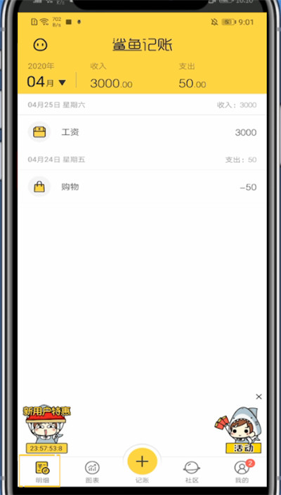 经验分享鲨鱼记账中查询上月的明细方法。