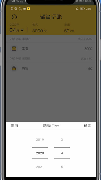 经验分享鲨鱼记账中查询上月的明细方法。
