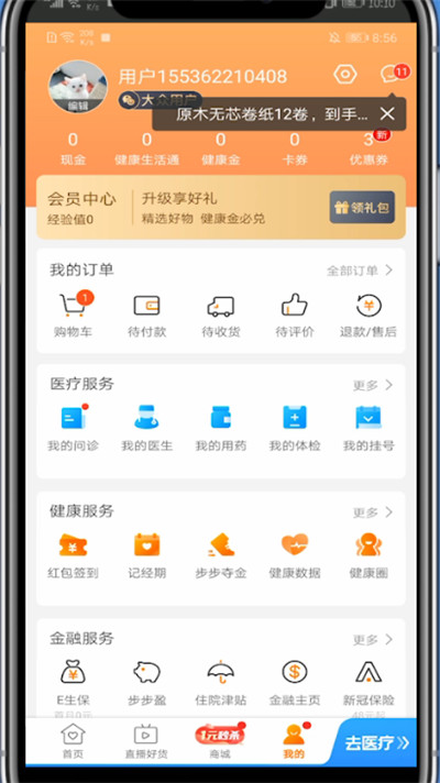 经验分享平安好医生中注销账户的方法教程。
