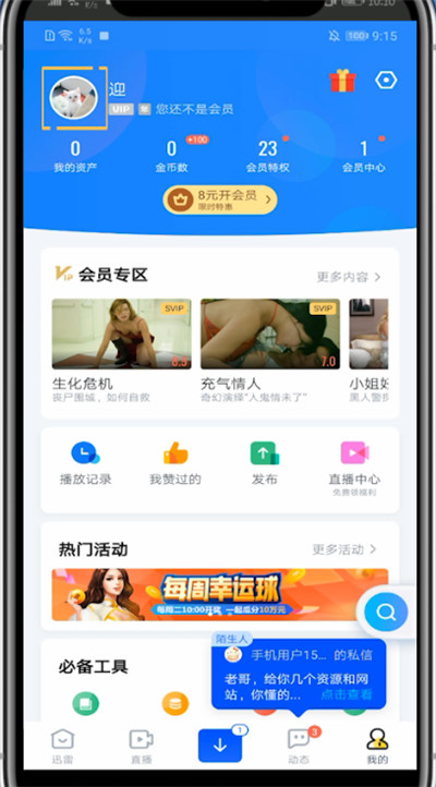 经验分享迅雷中改头像和昵称的方法。