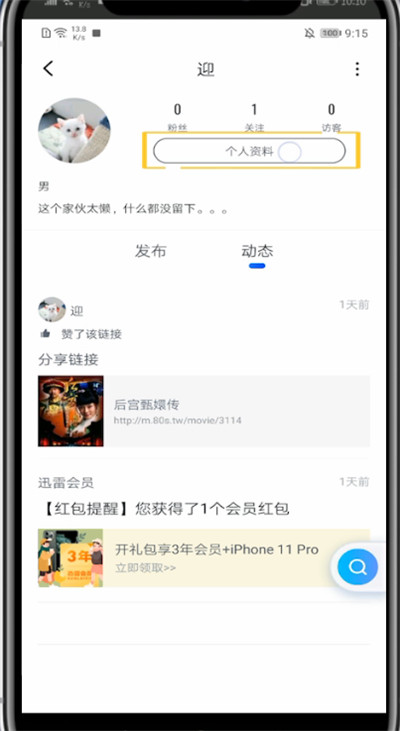 经验分享迅雷中改头像和昵称的方法。