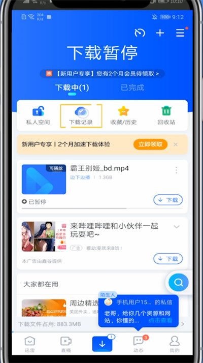 经验分享迅雷打开查看历史下载记录的简单方法。