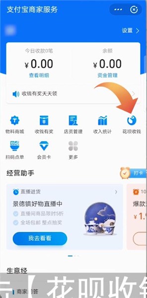 经验分享支付宝中开通花呗收款二维码的详细步骤。