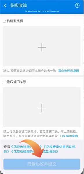 经验分享支付宝中开通花呗收款二维码的详细步骤。