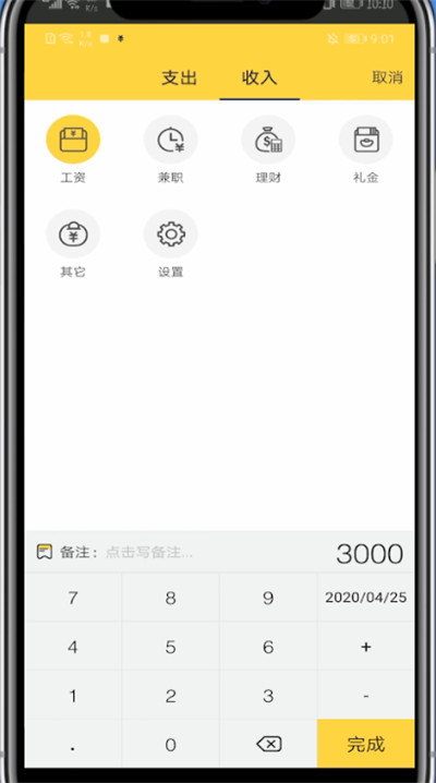 经验分享鲨鱼记账修改工资卡里的数的方法教程。