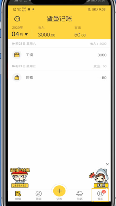 经验分享鲨鱼记账中退出账号的方法步骤。