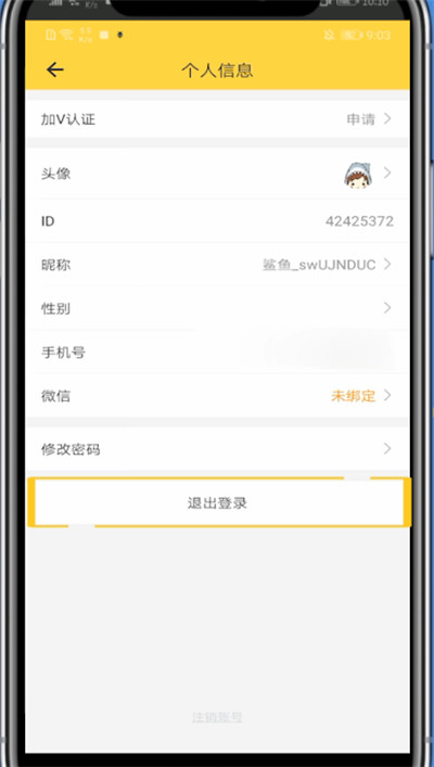 经验分享鲨鱼记账中退出账号的方法步骤。