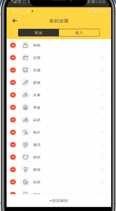 鲨鱼记账中更改图标的步骤教程截图
