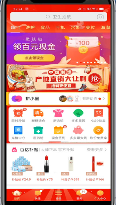 经验分享拼多多打开好友列表的详细方法。
