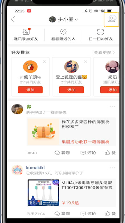 经验分享拼多多打开好友列表的详细方法。