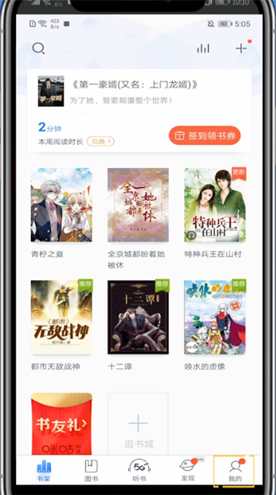 经验分享咪咕阅读中关闭推荐的方法技巧。
