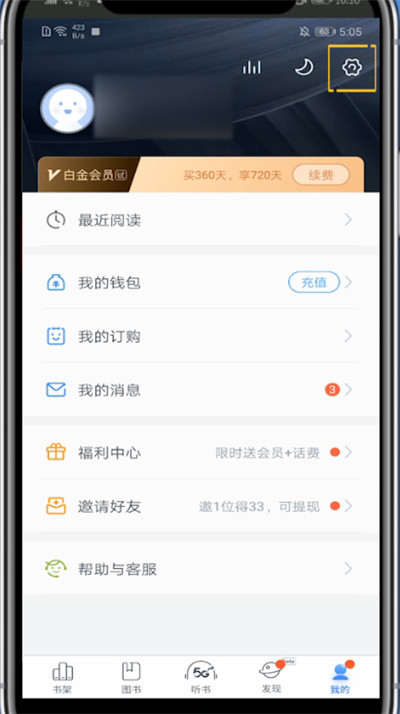 经验分享咪咕阅读中关闭推荐的方法技巧。