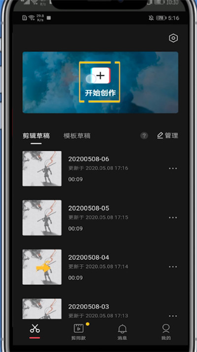 经验分享剪映中把视频变横屏的方法步骤。