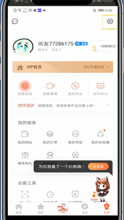 经验分享喜马拉雅设置不让别人看的方法步骤。
