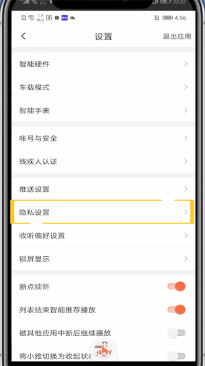 经验分享喜马拉雅设置不让别人看的方法步骤。