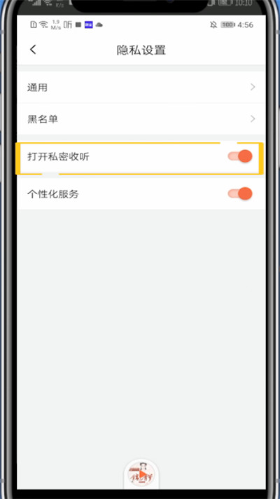 经验分享喜马拉雅设置不让别人看的方法步骤。
