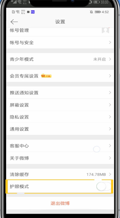 经验分享微博打开夜间模式的简单步骤。