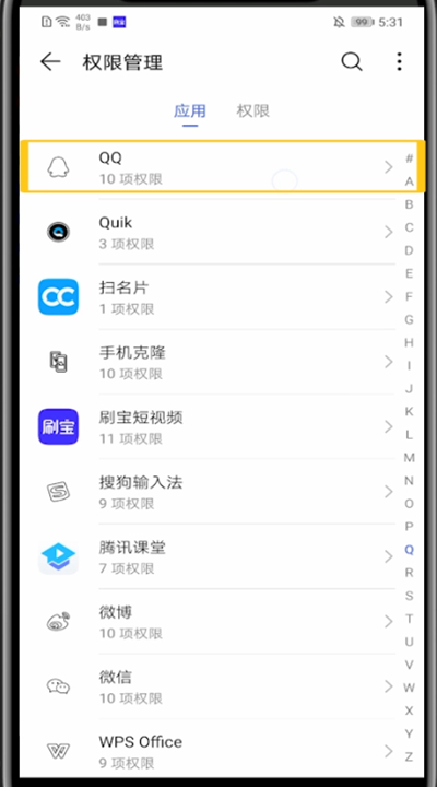 经验分享qq设置语音权限的详细方法。