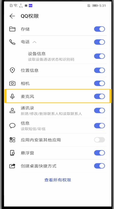 经验分享qq设置语音权限的详细方法。