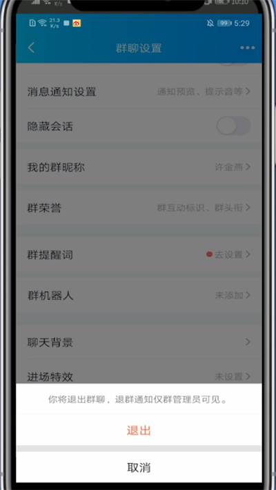 经验分享qq退出群聊的详细方法。