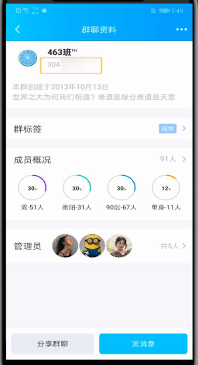 经验分享qq群中查看号码的简单方法。