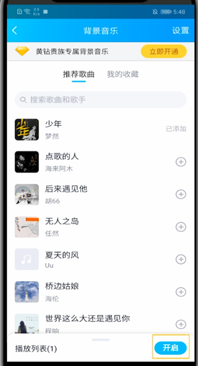 经验分享qq设置背景音乐的方法教程。