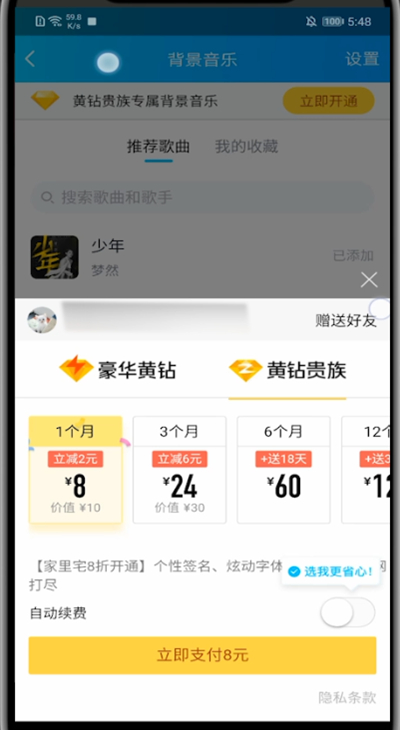 经验分享qq设置背景音乐的方法教程。