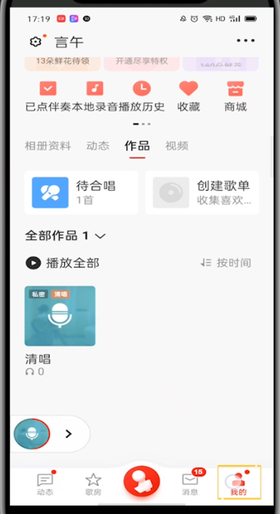 经验分享全民k歌查看黑名单的方法教程。