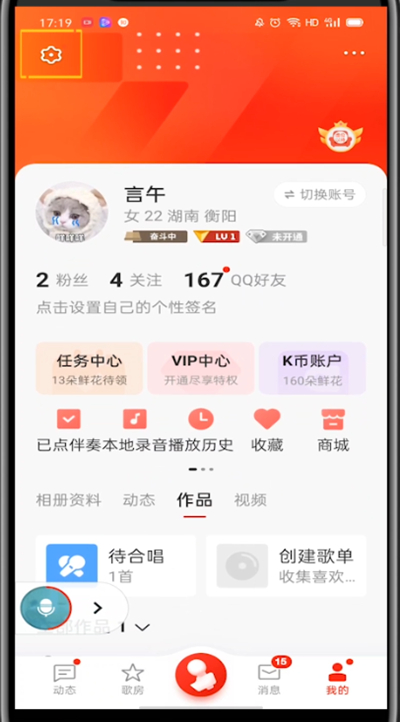 经验分享全民k歌查看黑名单的方法教程。