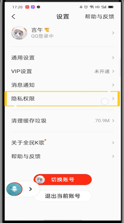 经验分享全民k歌查看黑名单的方法教程。