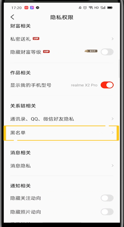 经验分享全民k歌查看黑名单的方法教程。