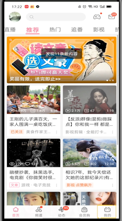 经验分享哔哩哔哩中发视频的详细教程。