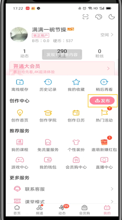 经验分享哔哩哔哩中发视频的详细教程。