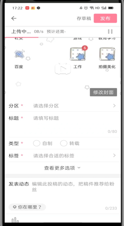 经验分享哔哩哔哩中发视频的详细教程。