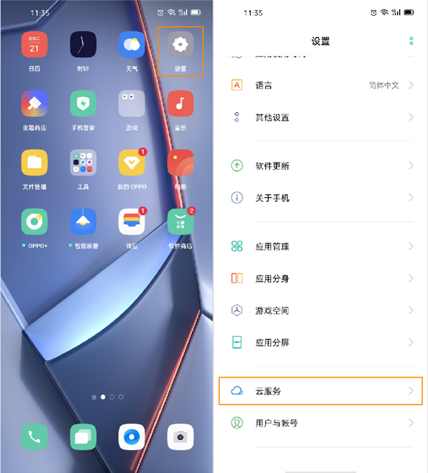 经验分享OPPO Ace2云服务功能详解。