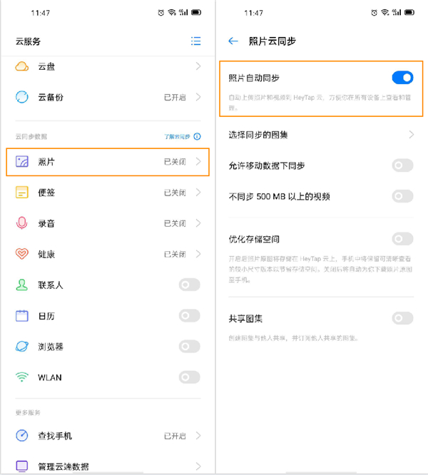 经验分享OPPO Ace2云服务功能详解。