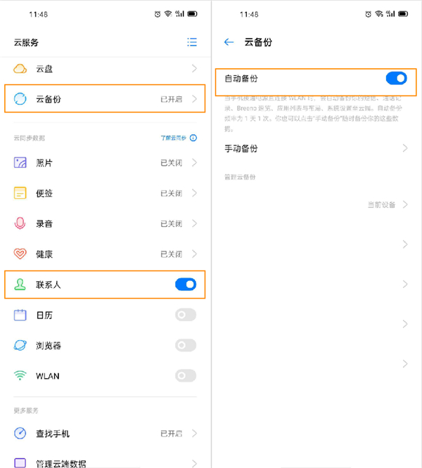 经验分享OPPO Ace2云服务功能详解。