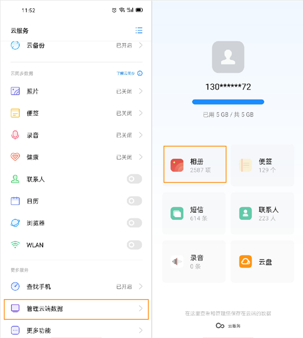 经验分享OPPO Ace2云服务功能详解。