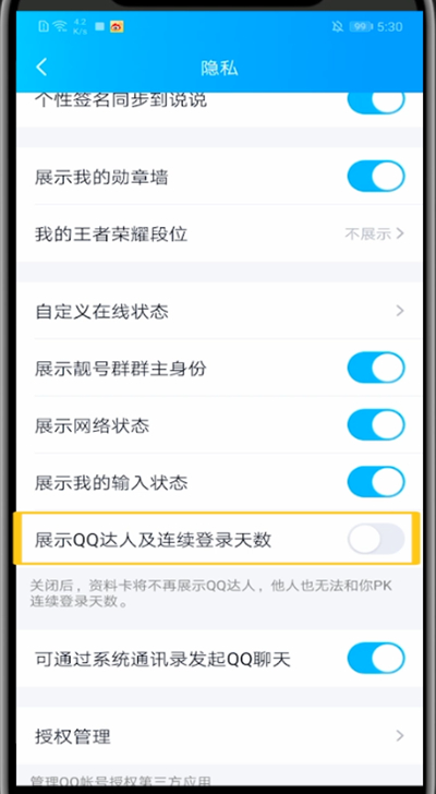 经验分享qq达人显示给别人看的详细方法。