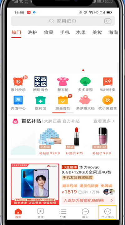 经验分享拼多多设置隐私的详细方法。